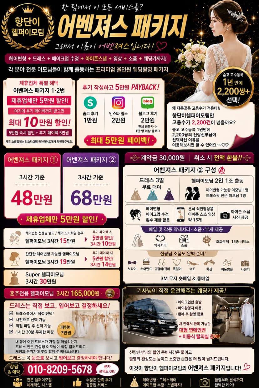 어밴져스패키지상품 1번3시간