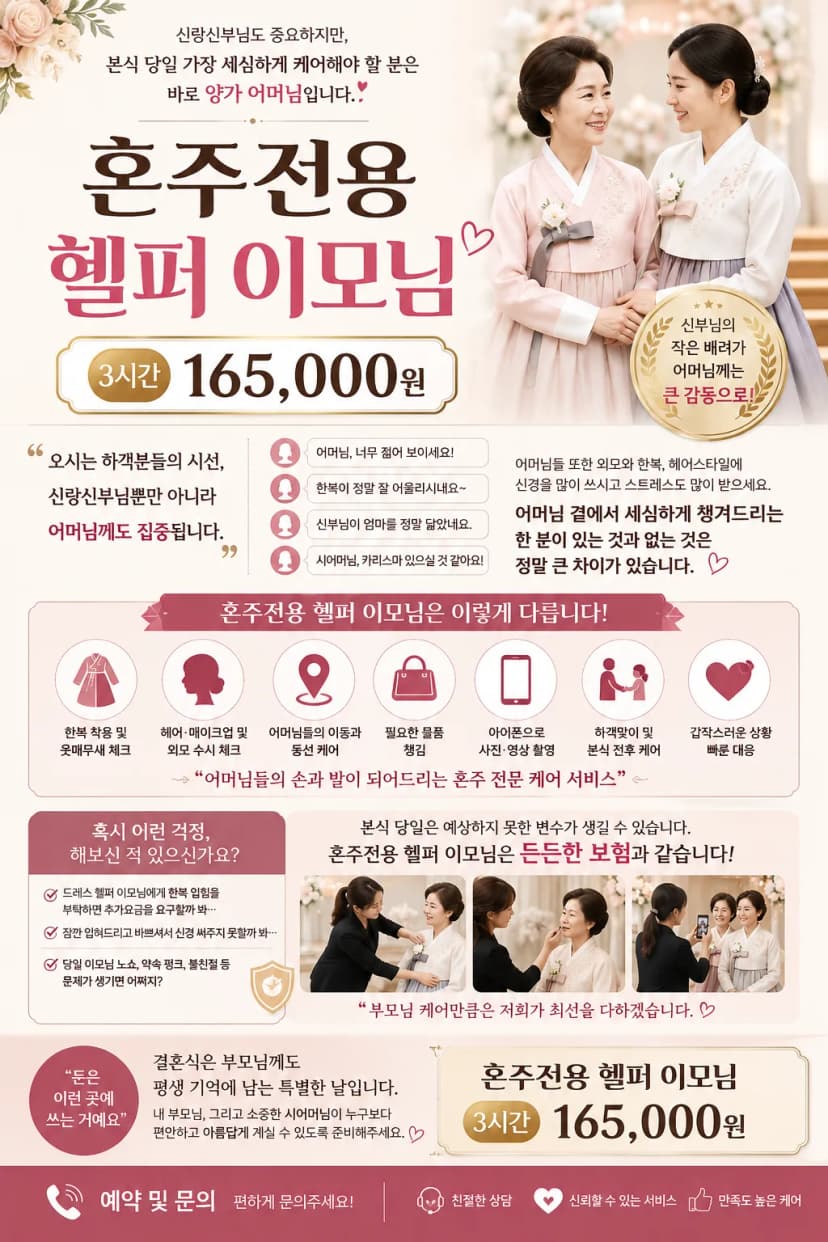 혼주전용헬퍼이모님